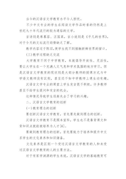 汉语言文学本科生毕业论文.docx