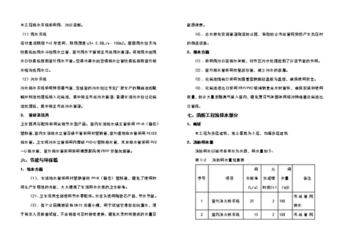 某小学设计说明