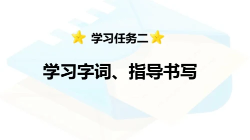 第6课《一封信》 课件