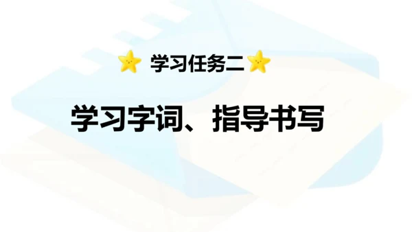 第6课《一封信》 课件