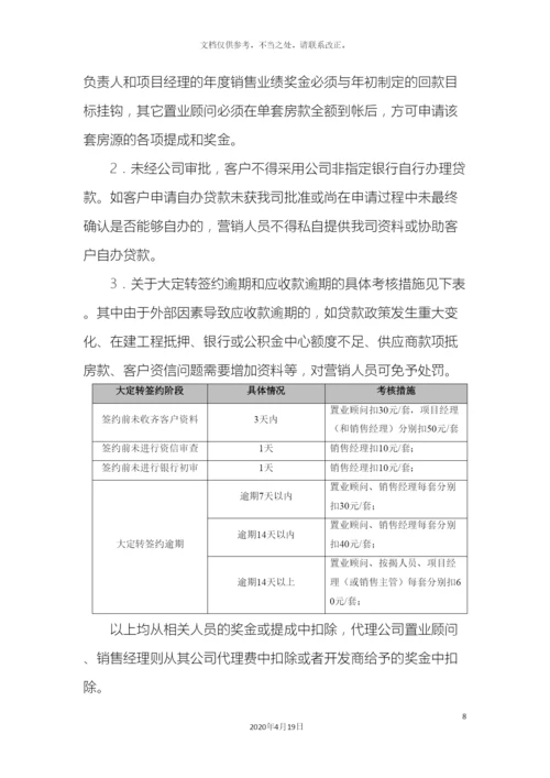 销售签约回款管理制度.docx