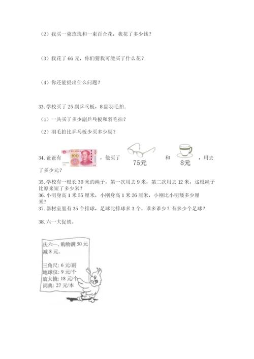 二年级上册数学解决问题50道附完整答案【有一套】.docx