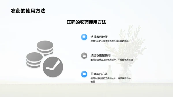 农药应用与生态保护