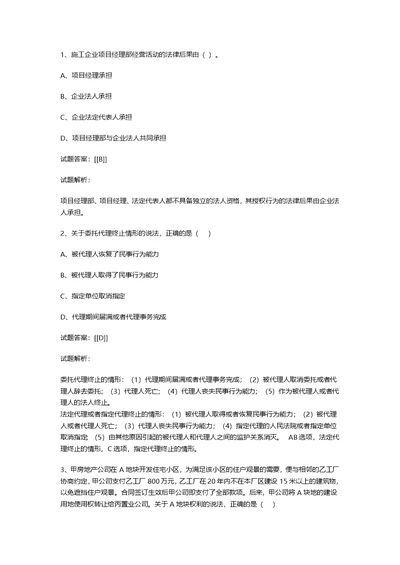 2015年二级建造师法规真题及答案解析