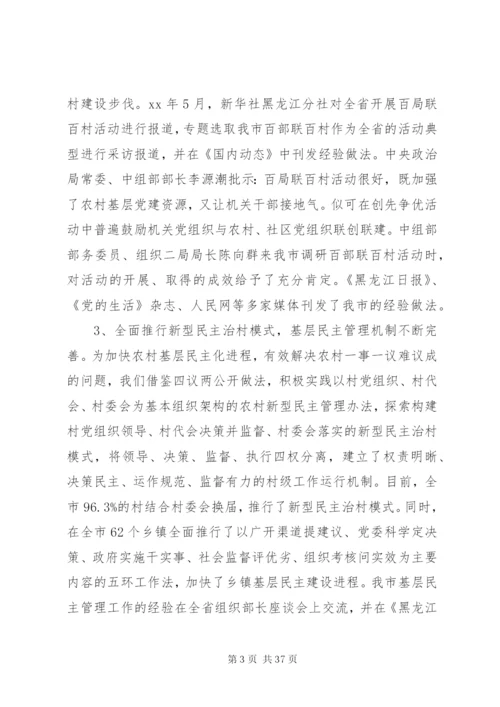 基层党建工作调研报告范文3篇.docx