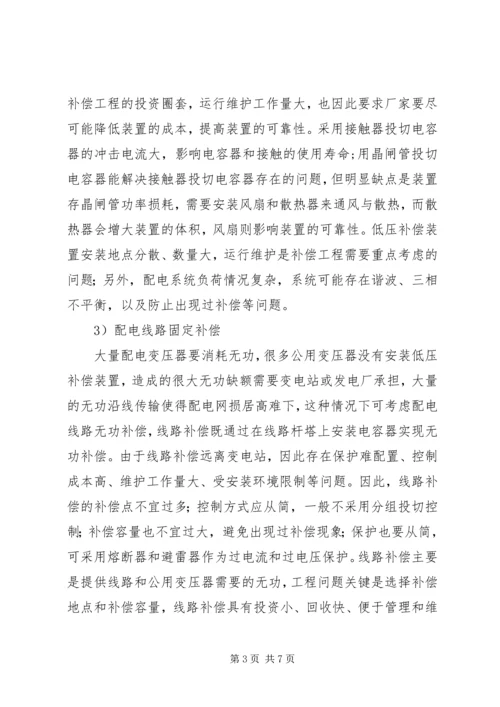 配电网无功补偿方案比较.docx