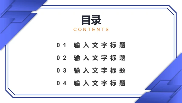 几何商务工作计划PPT模板