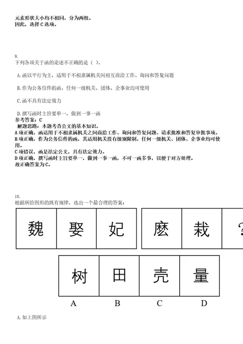 2022年贵州省贵阳观山湖区朱昌镇派遣制人员招聘7人考试押密卷含答案解析