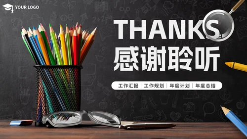 简约实景黑板期中教学工作总结PPT模板