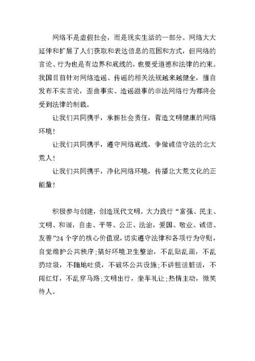 依法上网争做文明网民倡议书