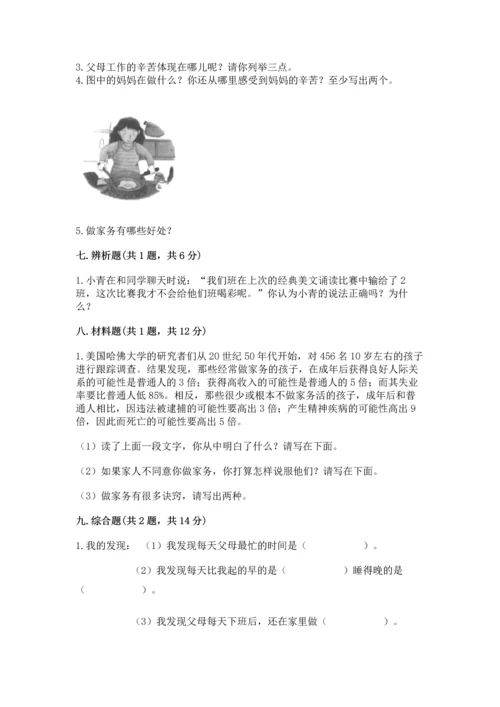 部编版小学四年级上册道德与法治期中测试卷附答案（达标题）.docx