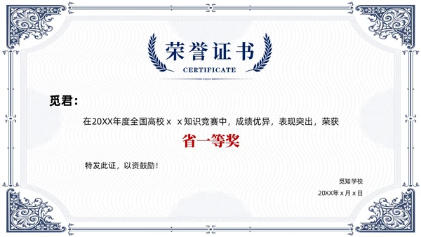 金色蓝色简约风荣誉证书奖状PPT模板