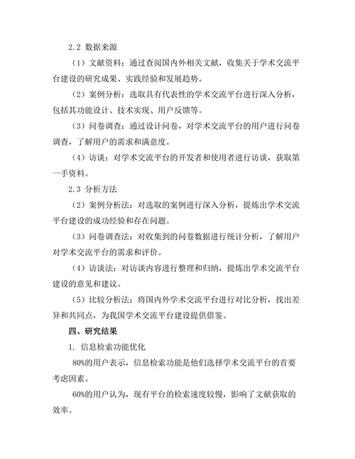 期刊文献的学术交流平台建设探讨