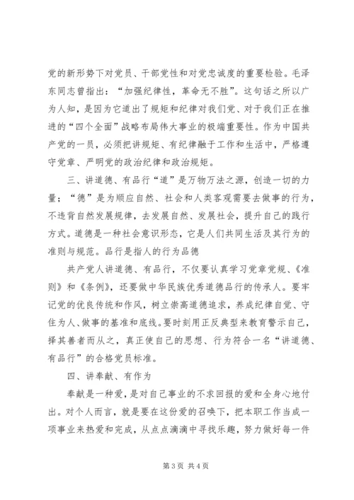 学做统一,做“四讲四有”合格党员 (4).docx