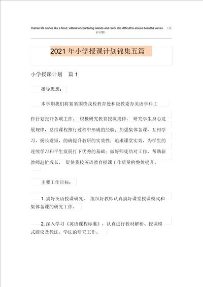 2021年小学教学计划锦集五篇多篇汇编