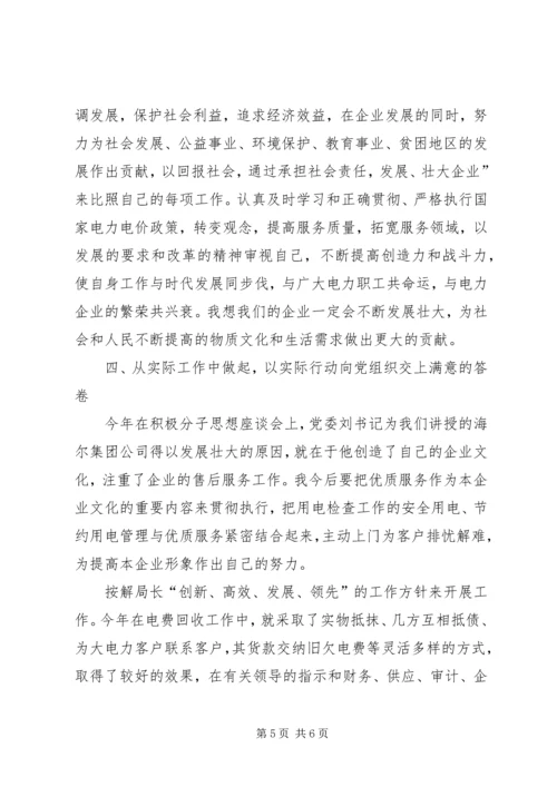 入党思想汇报范文—学习贯彻十六大精神.docx