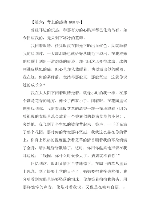高中写人叙事作文.docx