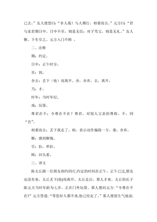 七年级语文上册文言文知识点复习汇总.docx