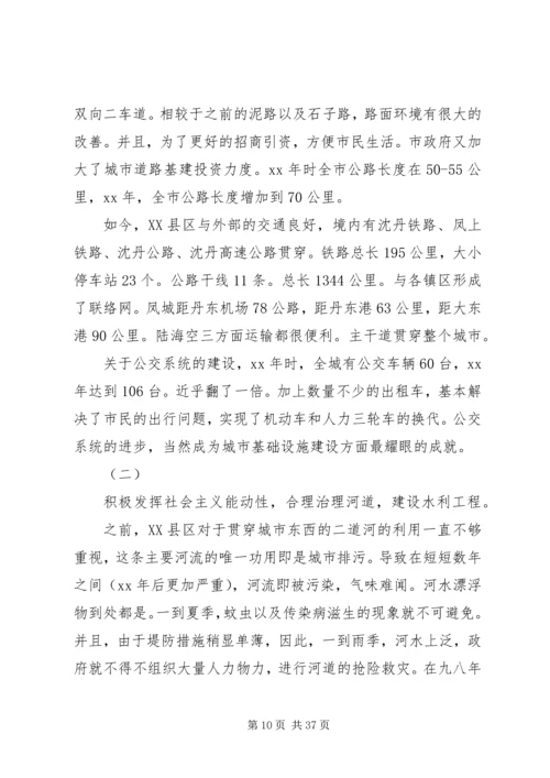 基础设施调研报告4篇.docx