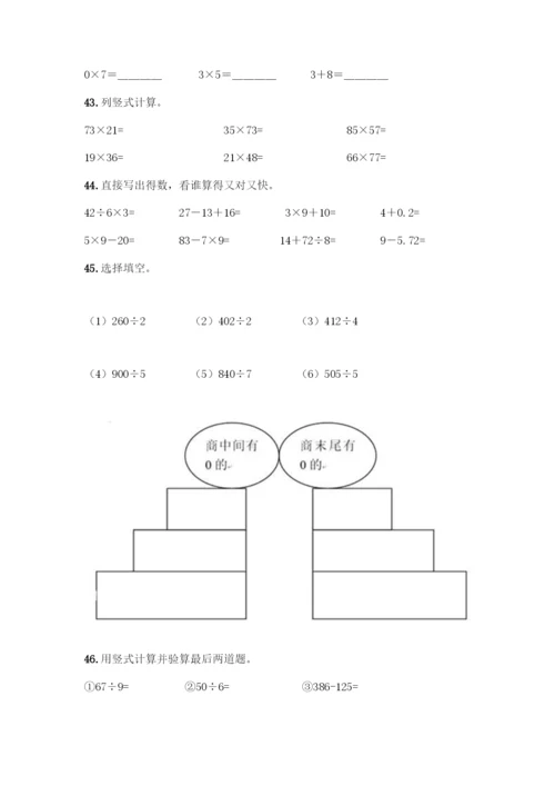 三年级下册数学计算题50道加答案解析-(2).docx