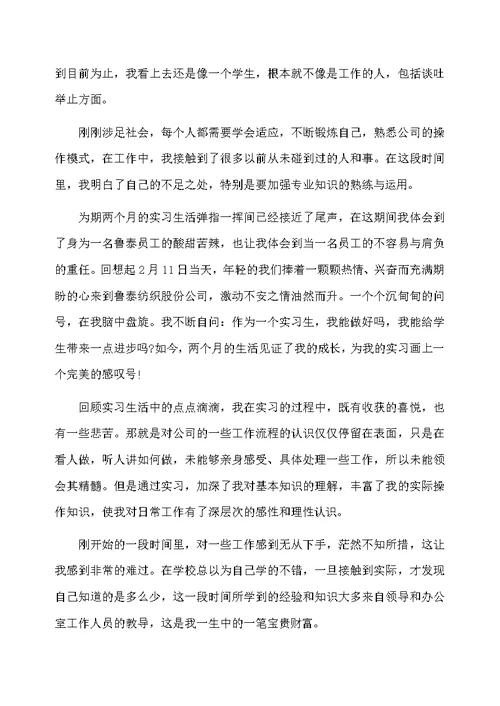 大学生会计实习工作总结范文