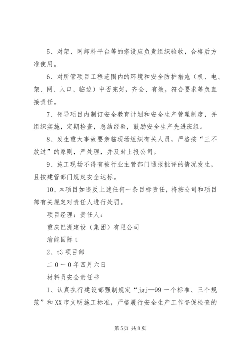公司管理人员安全责任书 (3).docx
