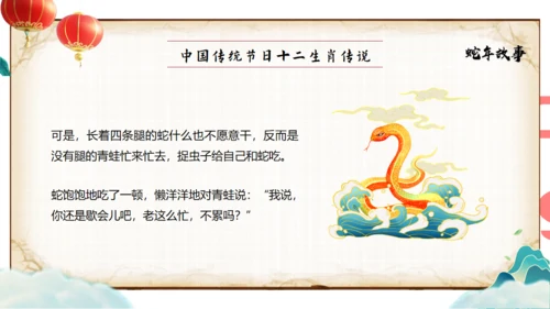 《十二生肖传说》蛇年故事通用PPT模板