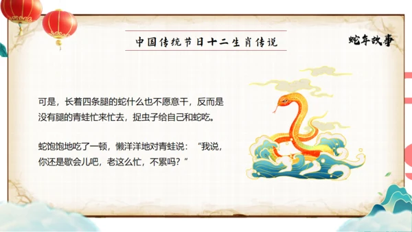 《十二生肖传说》蛇年故事通用PPT模板