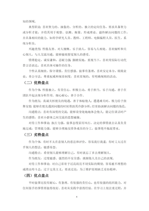 13页6700字护理专业职业生涯规划.docx