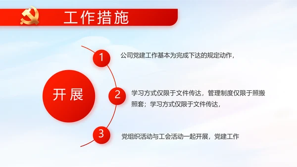 红色党建党支部党员主题党日微党课PPT