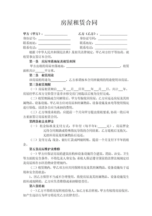 房屋租赁合同