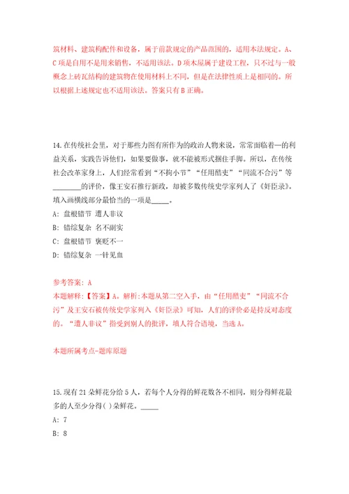 湖南省工艺美术研究所有限公司招聘2名工作人员自我检测模拟卷含答案3