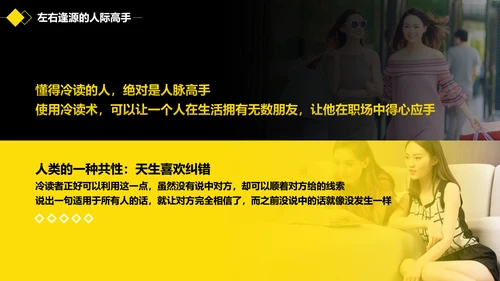 黑黄暖色冷读术人心沟通技巧教学PPT课件