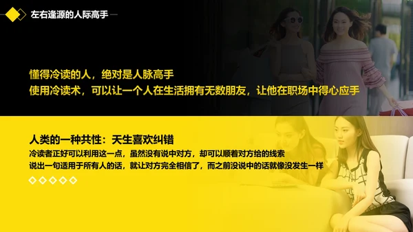 黑黄暖色冷读术人心沟通技巧教学PPT课件
