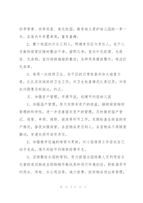 幼儿园副园长工作计划范文.docx