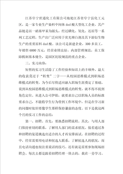 本科毕业生实习总结范文