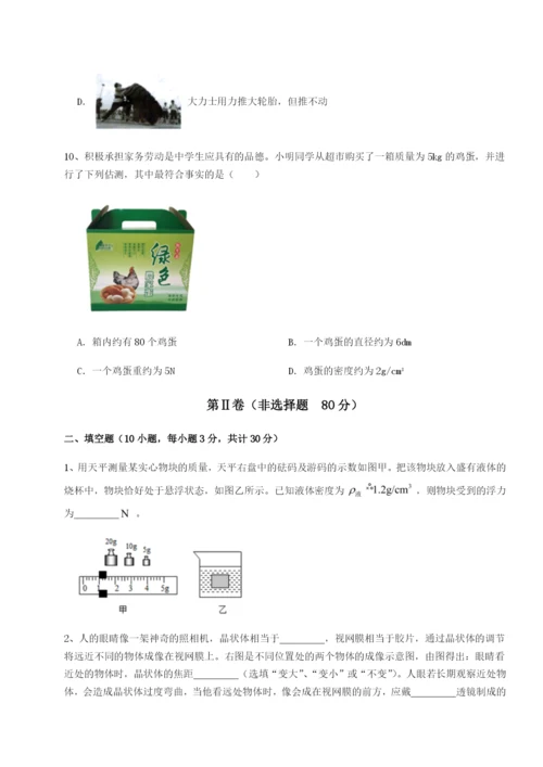 小卷练透北京市第十五中学物理八年级下册期末考试定向测试试题（含详解）.docx