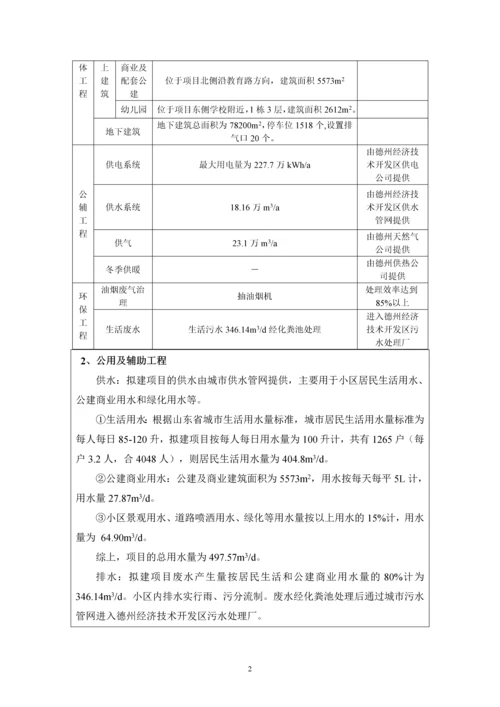 德州市崇德公馆环境影响报告表.docx