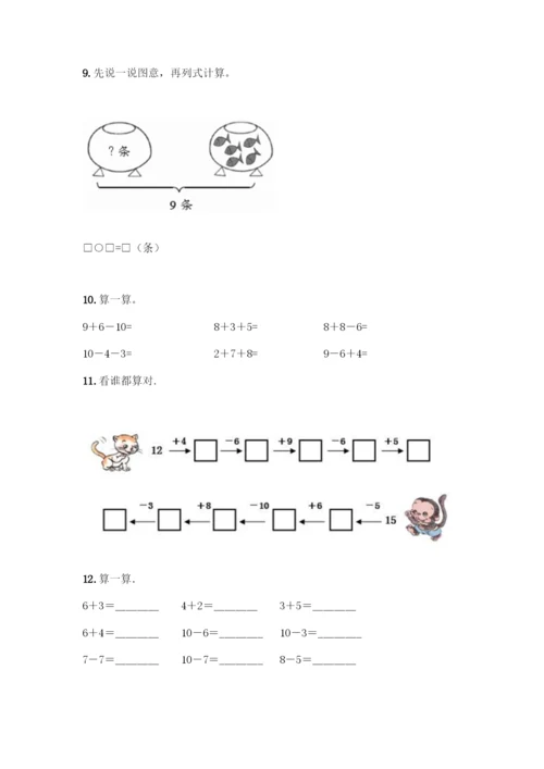 人教版一年级上册数学专项练习-计算题50道带答案(典型题).docx