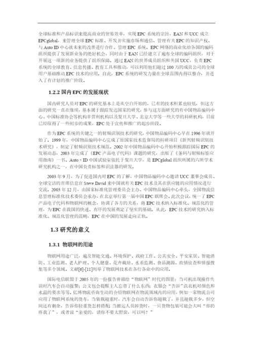 物联网技术论文25.docx