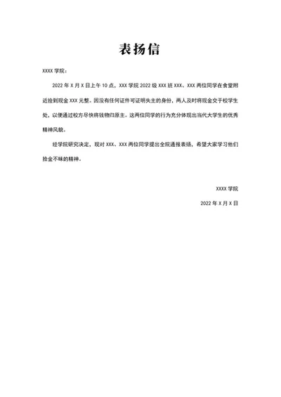 表扬信word模板