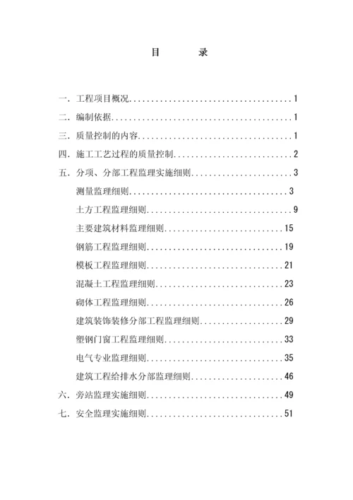 房建工程监理实施细则.docx