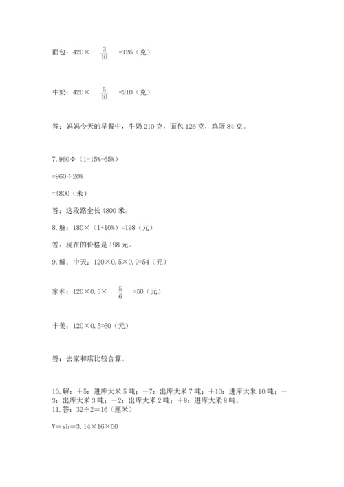 六年级小升初数学应用题50道附答案【完整版】.docx