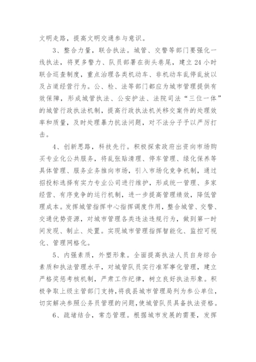 城市管理工作调研报告.docx