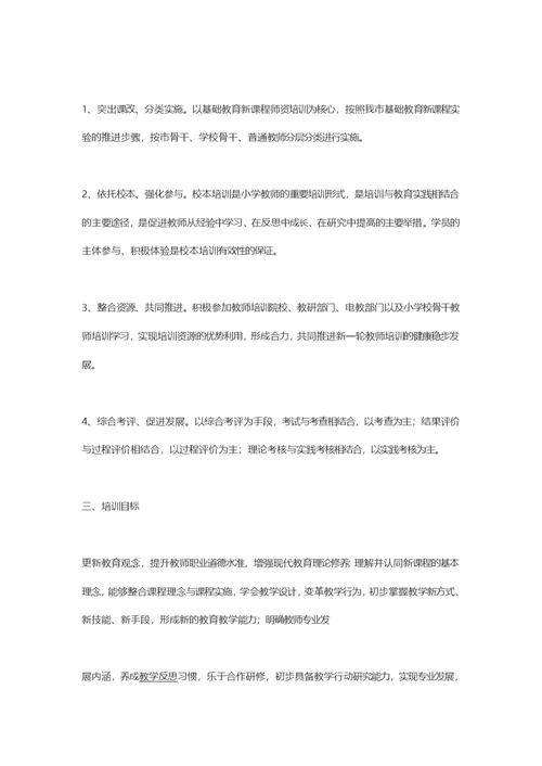 教师年度培训计划