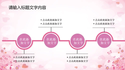精美相亲会婚博会PPT动态模板