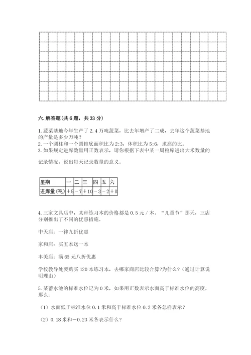 北京版六年级下册数学期末测试卷（网校专用）.docx