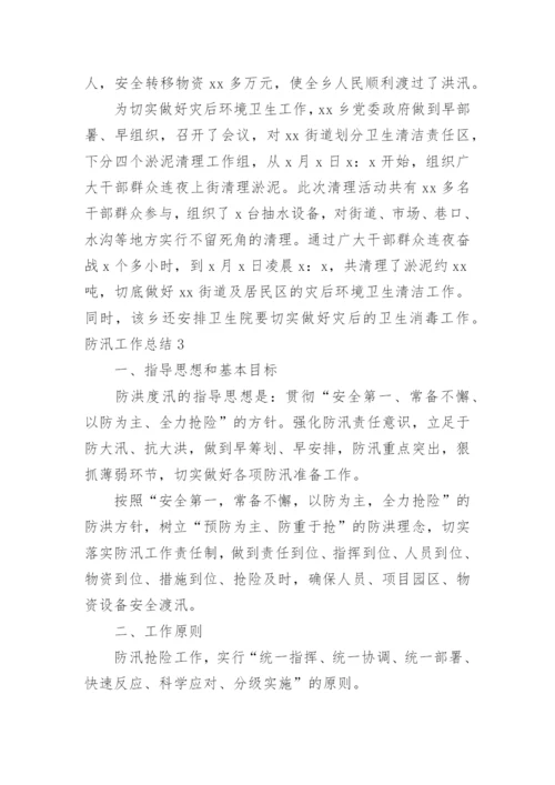 防汛工作总结_1.docx