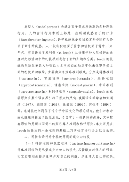 关联理论下言语交际中的谎言研究范文.docx