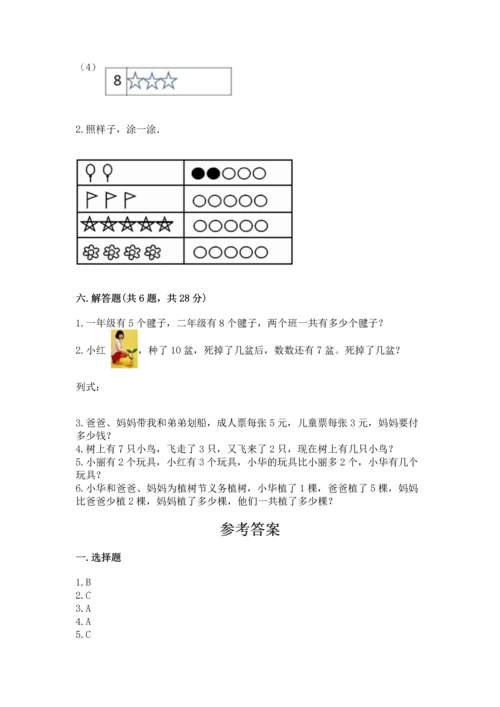 人教版一年级上册数学期末测试卷及参考答案（新）.docx